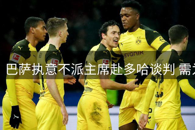 巴萨执意不派主席赴多哈谈判 需为哈维支付百万解约金